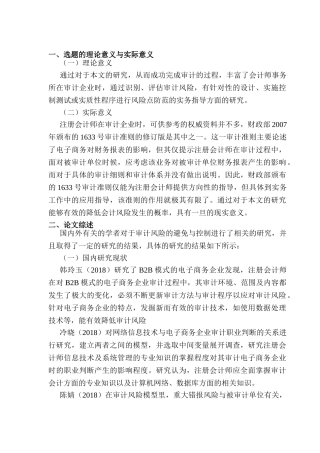 开题报告 论审计风险的避免与控制分析研究  财务会计学专业