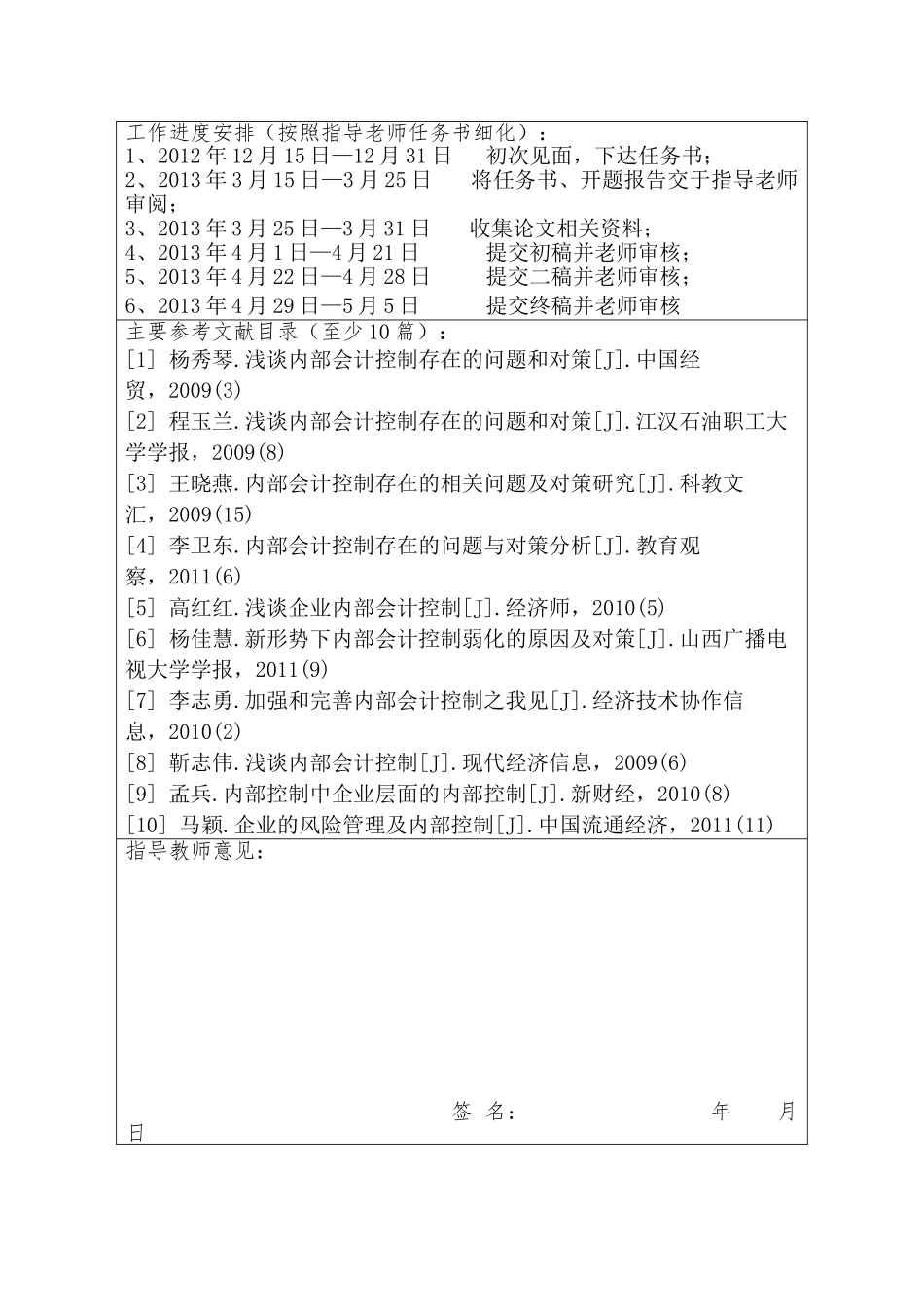 开题报告 名扬物流企业内部会计控制规范构建探析分析研究  财务会计学专业_第3页