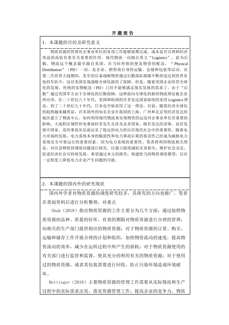 开题报告 气象灾害下电力企业应急物资调度优化模型研究分析  工商管理专业_第1页
