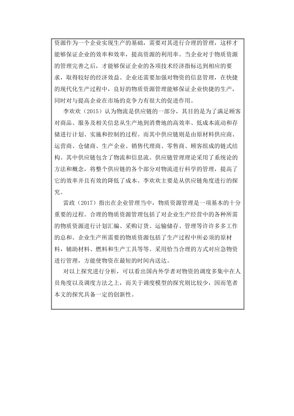 开题报告 气象灾害下电力企业应急物资调度优化模型研究分析  工商管理专业_第2页