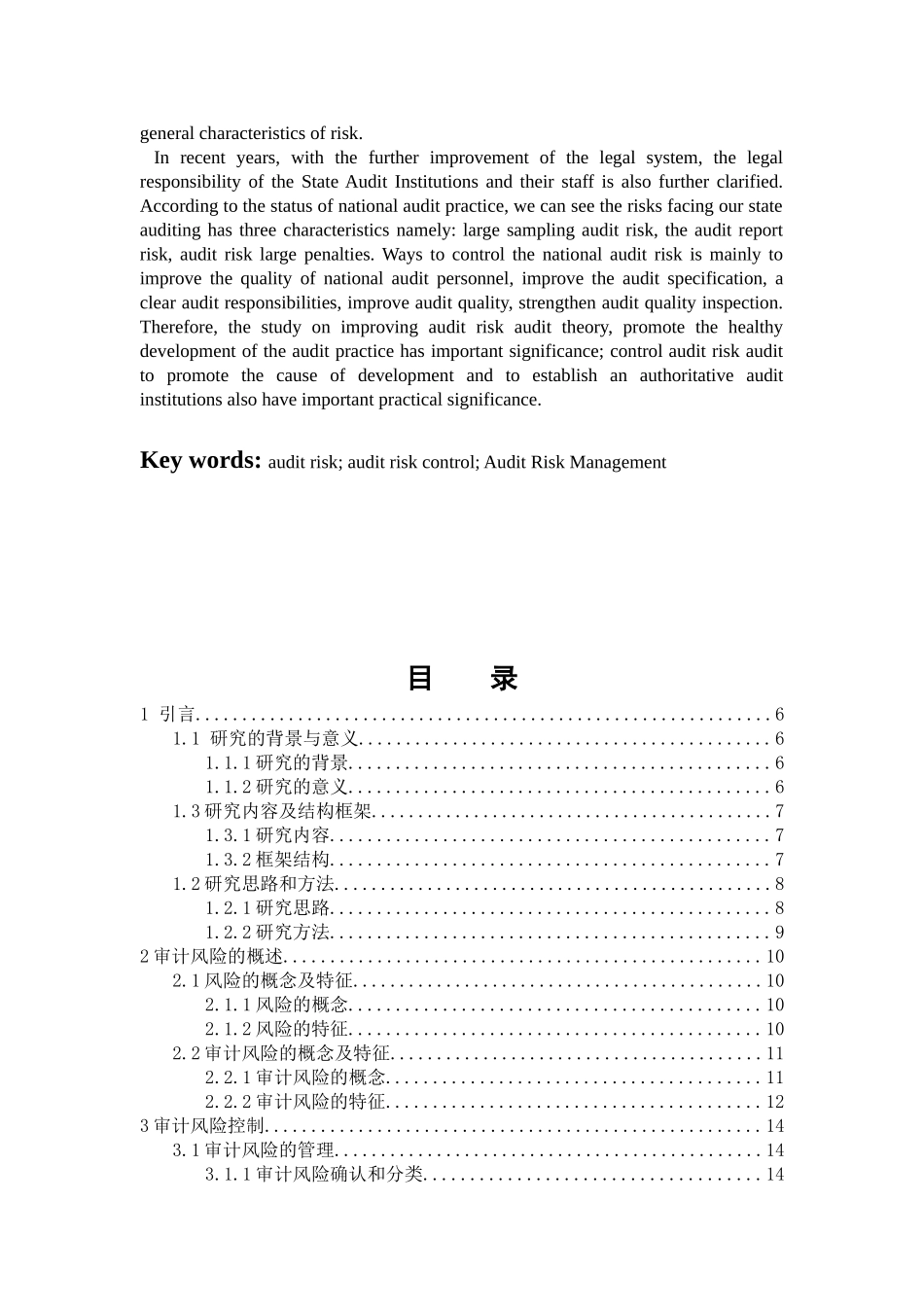 论企业审计的风险及其对策分析研究  财务会计学专业_第2页