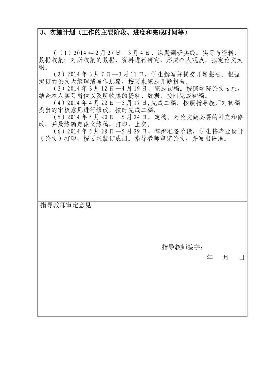 开题报告 浅析人民币持续升值对国内出口贸易的影响分析研究——以杭州康裕贸易为例的影响  国际贸易专业_第2页