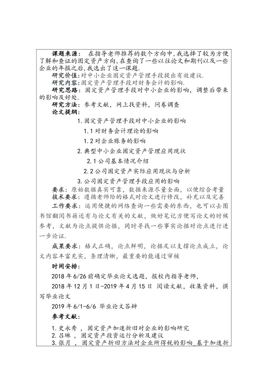 开题报告 浅析中小型企业固定资产管理的手段分析研究  财务会计学专业_第1页
