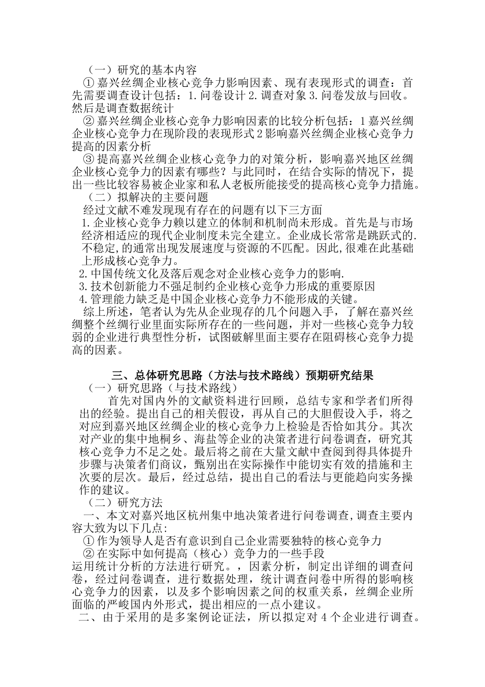 开题报告 研究核心竞争力分析研究企业  市场营销专业_第2页