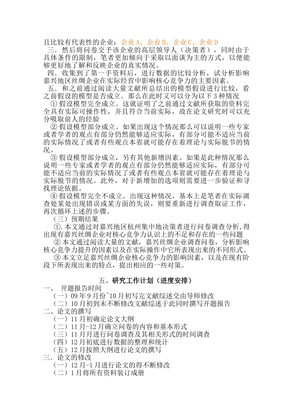 开题报告 研究核心竞争力分析研究企业  市场营销专业_第3页