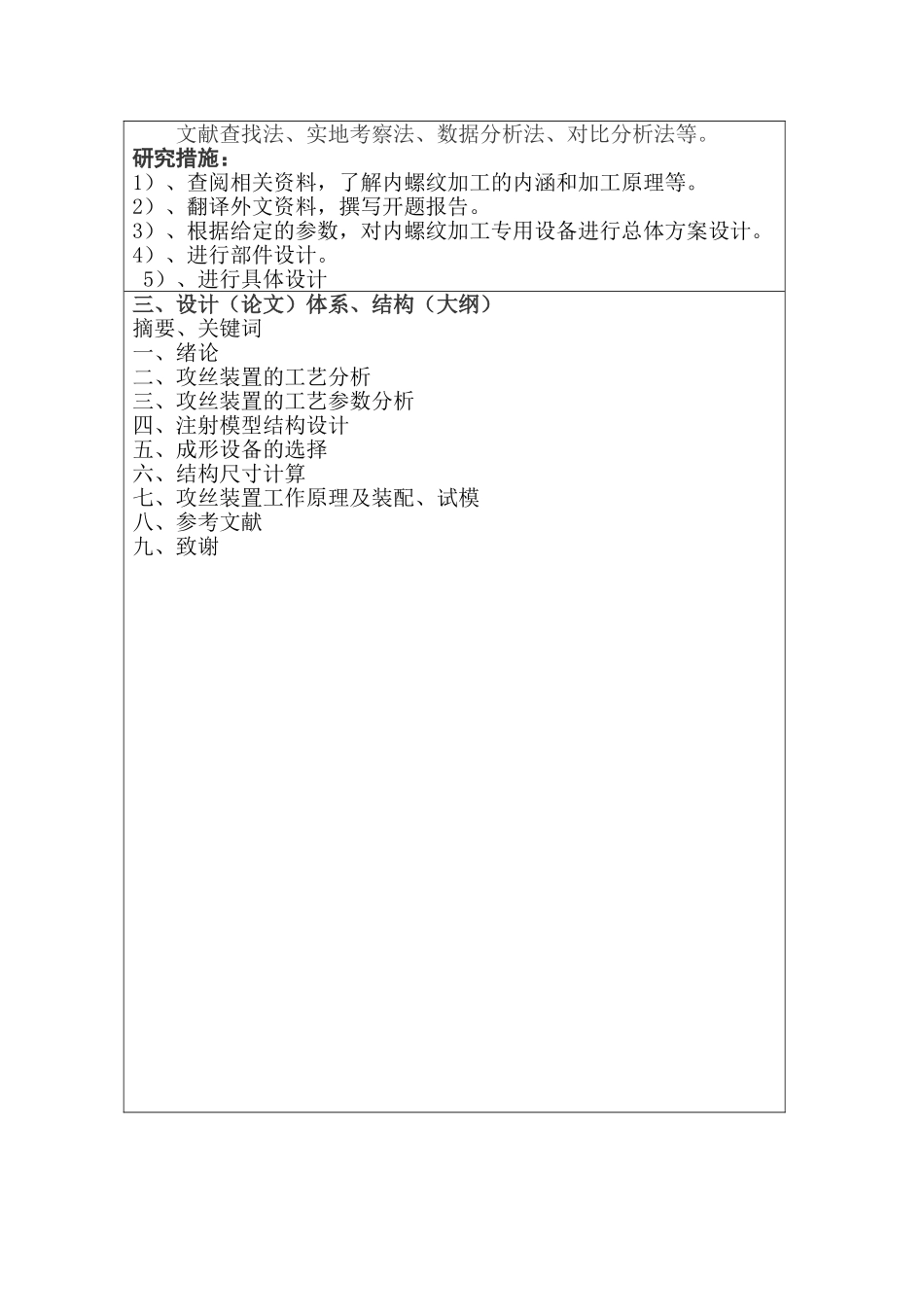 开题报告 自动攻丝装置的设计与制造分析研究   机械制造自动化专业_第2页
