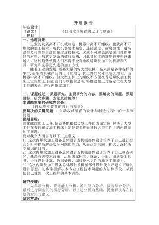 开题报告 自动攻丝装置的设计与制造分析研究   机械制造自动化专业