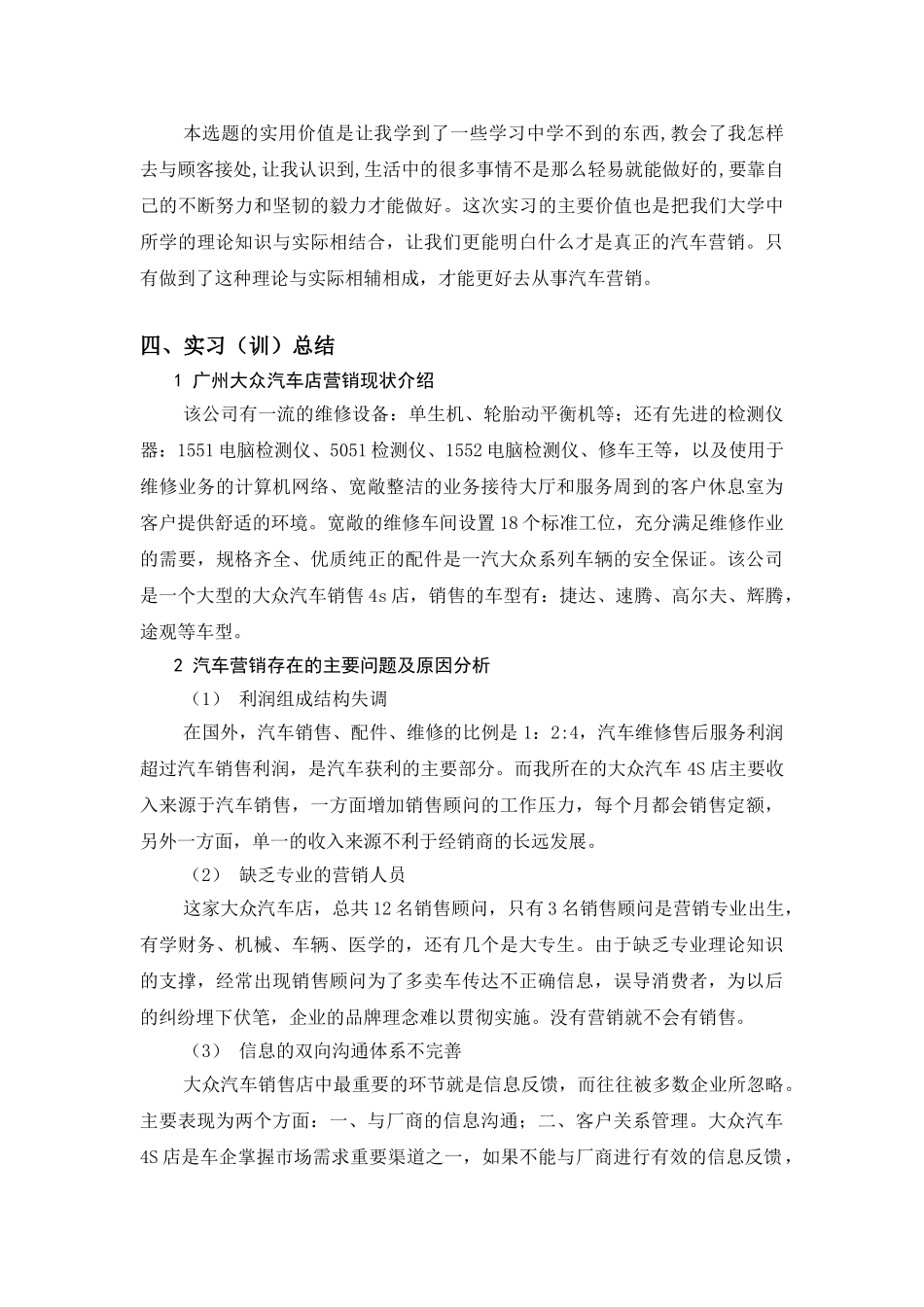 论汽车营销分析研究  汽车检测与维修技术专业_第2页
