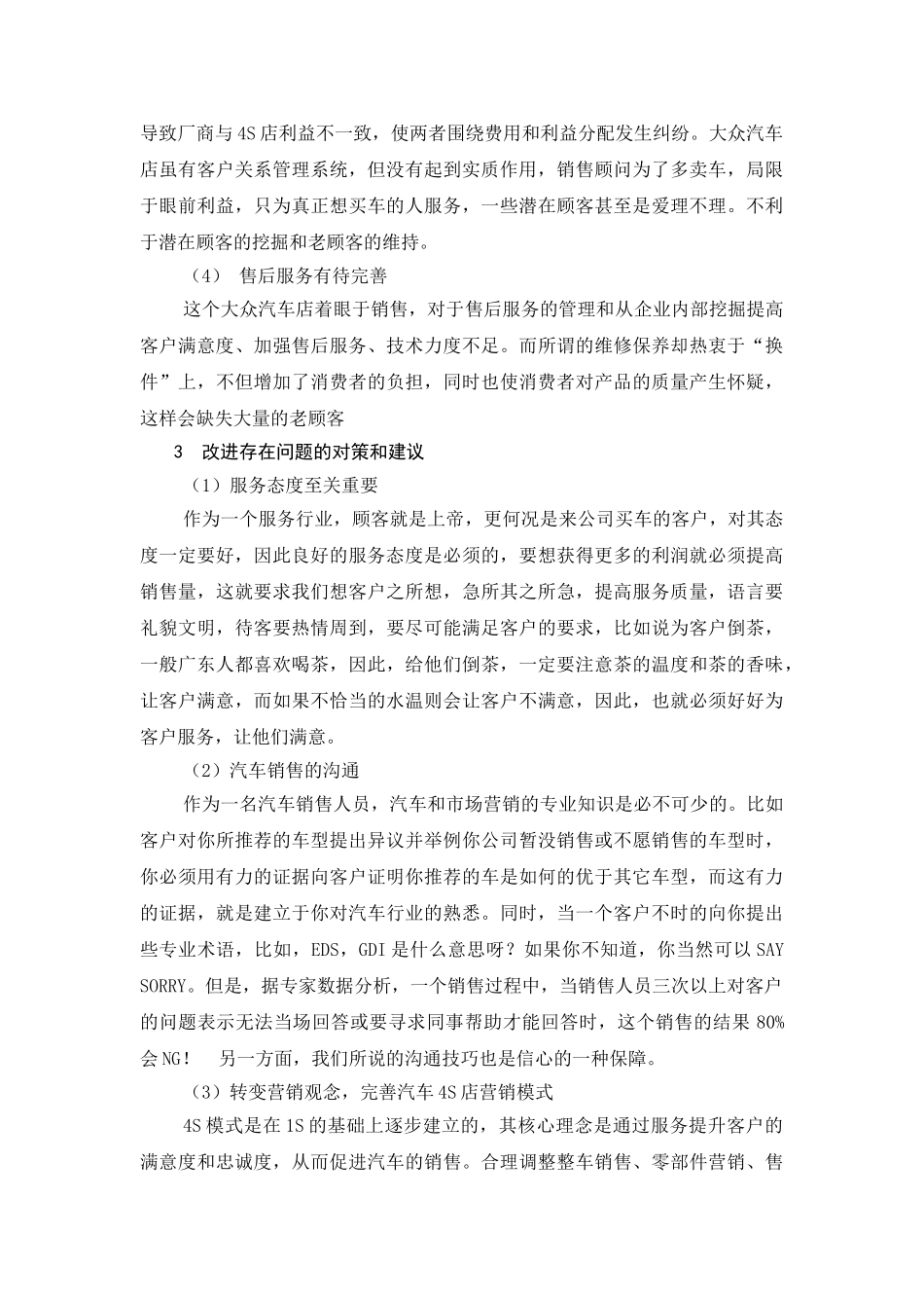 论汽车营销分析研究  汽车检测与维修技术专业_第3页