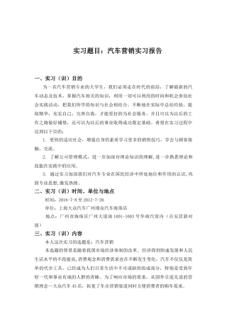 论汽车营销分析研究  汽车检测与维修技术专业