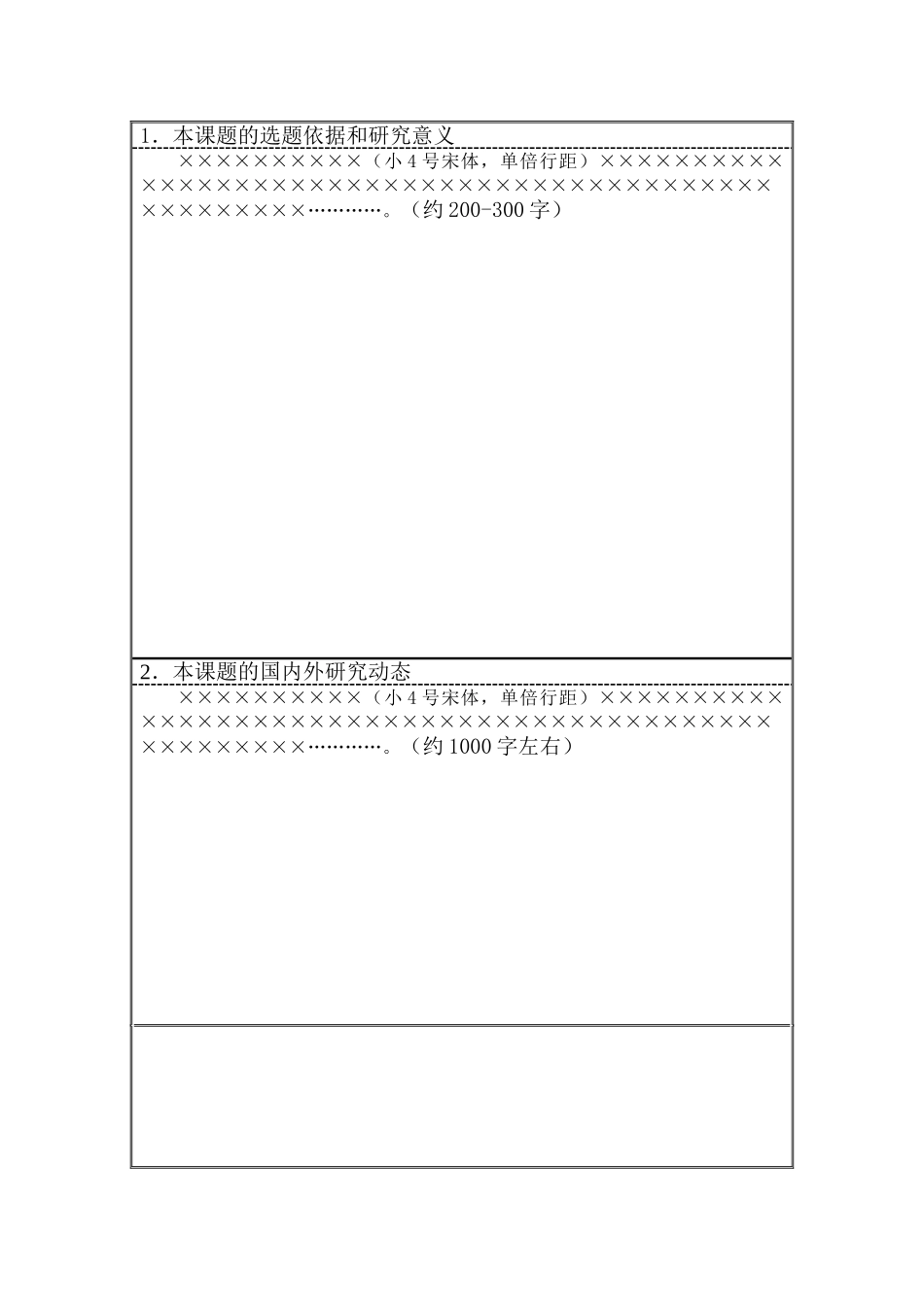 开题报告格式模板范文_第2页