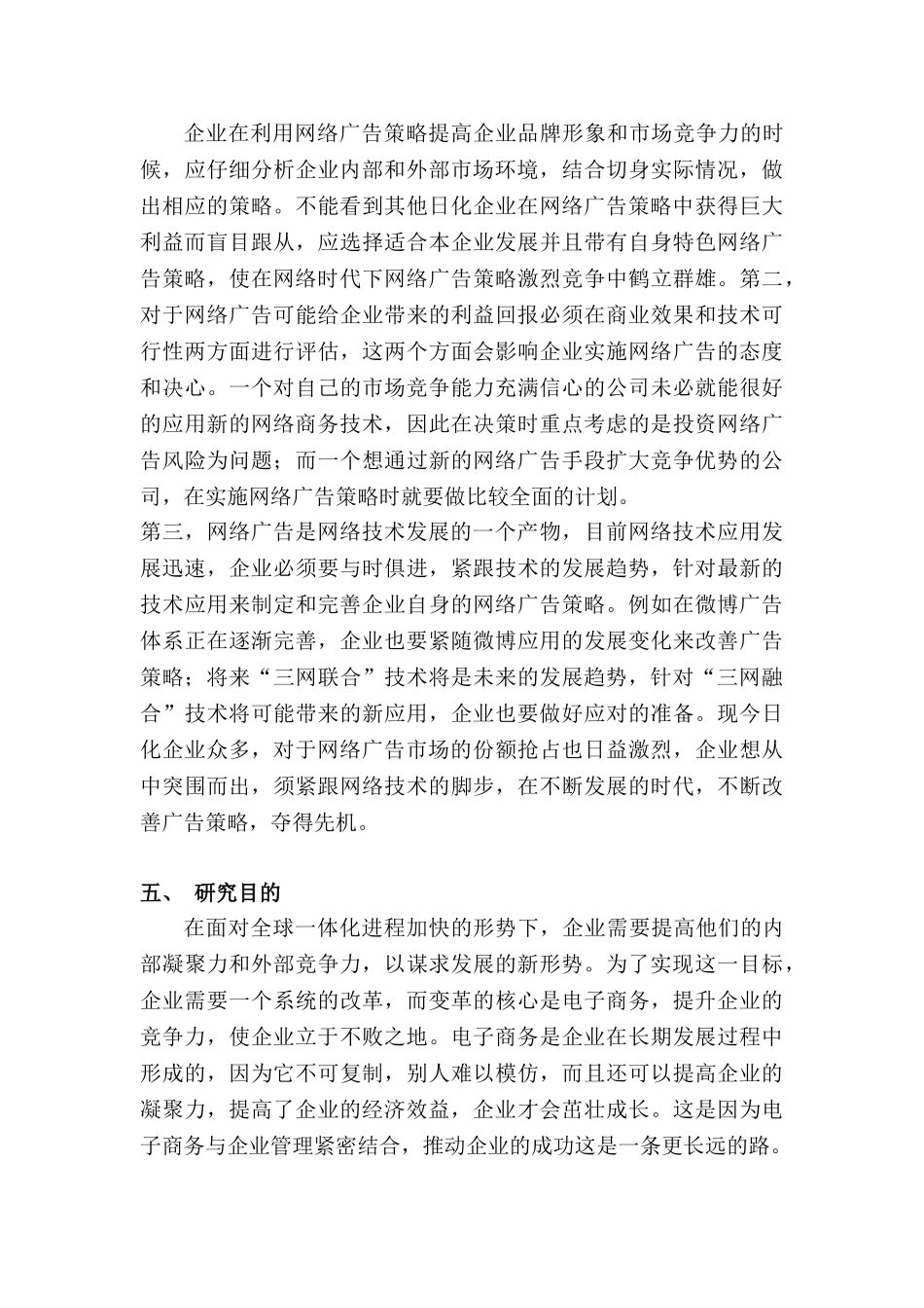 开展电子商务提升企业竞争力的研究分析——以日用品行业为例  开题报告  工商管理专业_第3页