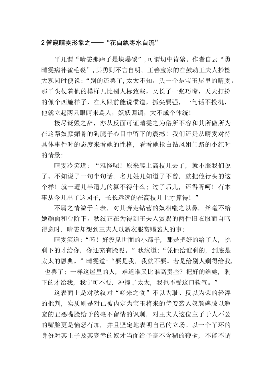 论晴雯性格中的叛逆色彩及艺术感悟分析研究  影视编导专业_第3页