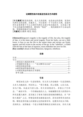 论晴雯性格中的叛逆色彩及艺术感悟分析研究  影视编导专业