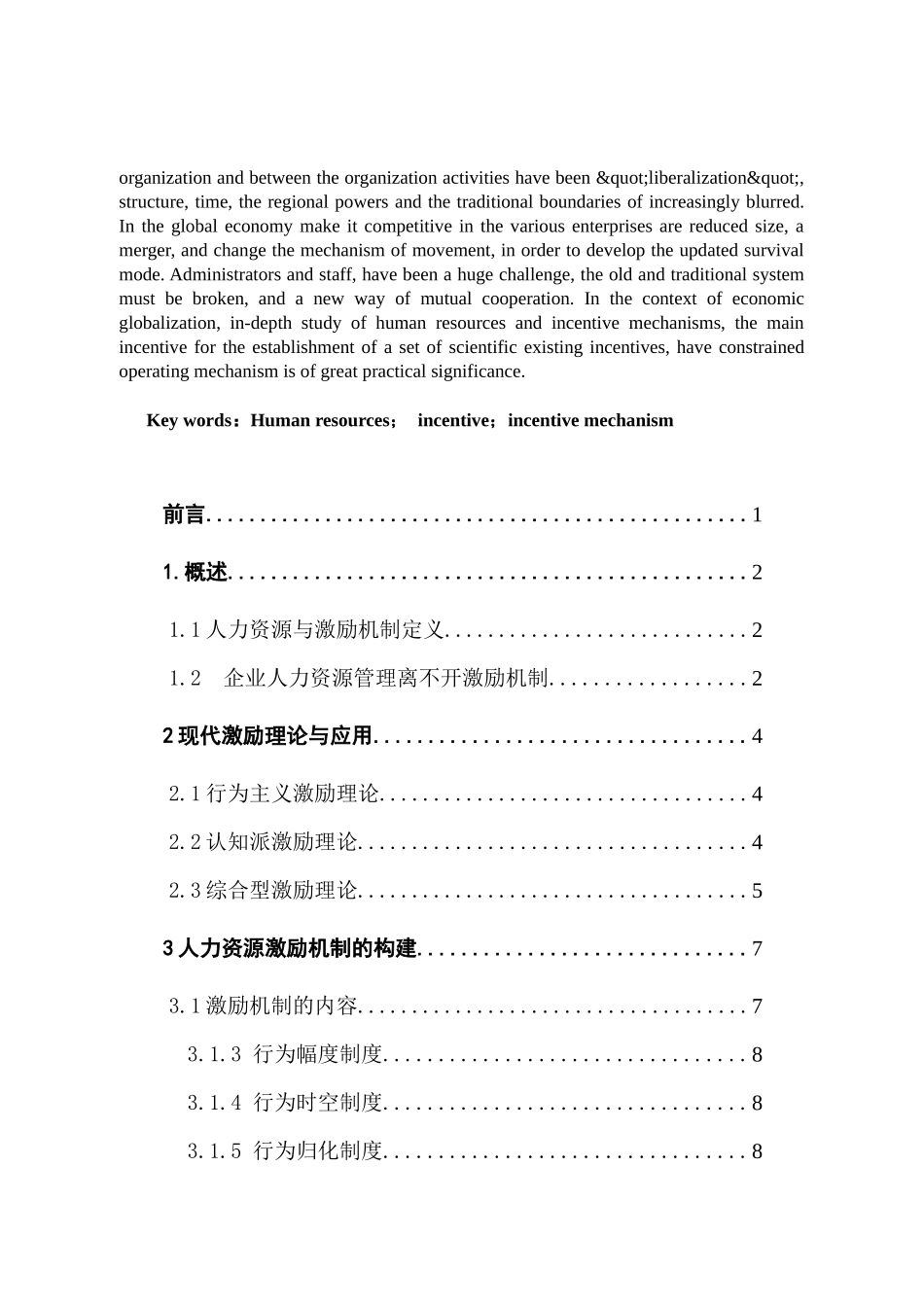 论人力资源管理激励机制与企业发展问题分析研究  工商管理专业_第2页