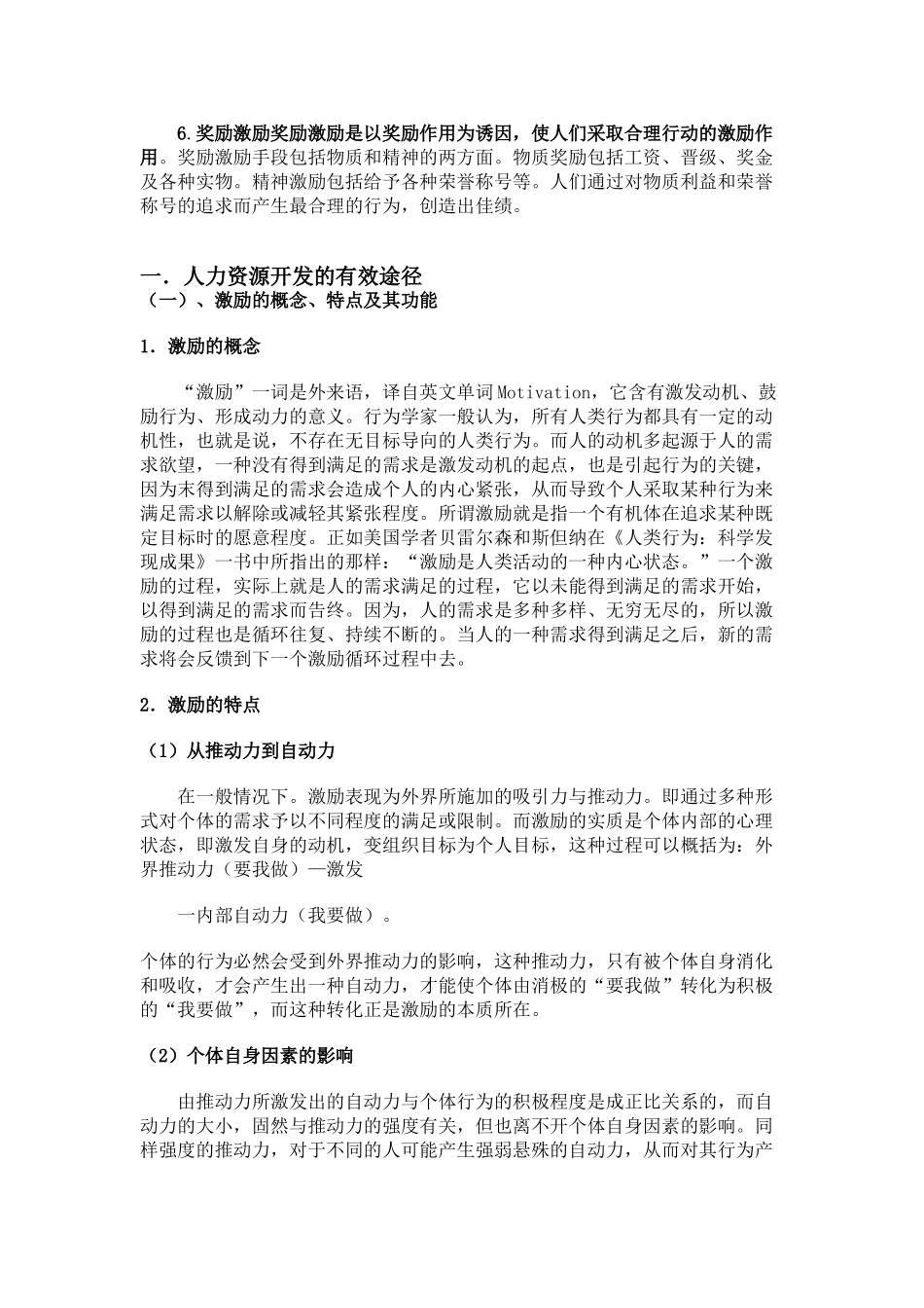 论人力资源激励机制与方案分析研究  工商管理专业_第2页