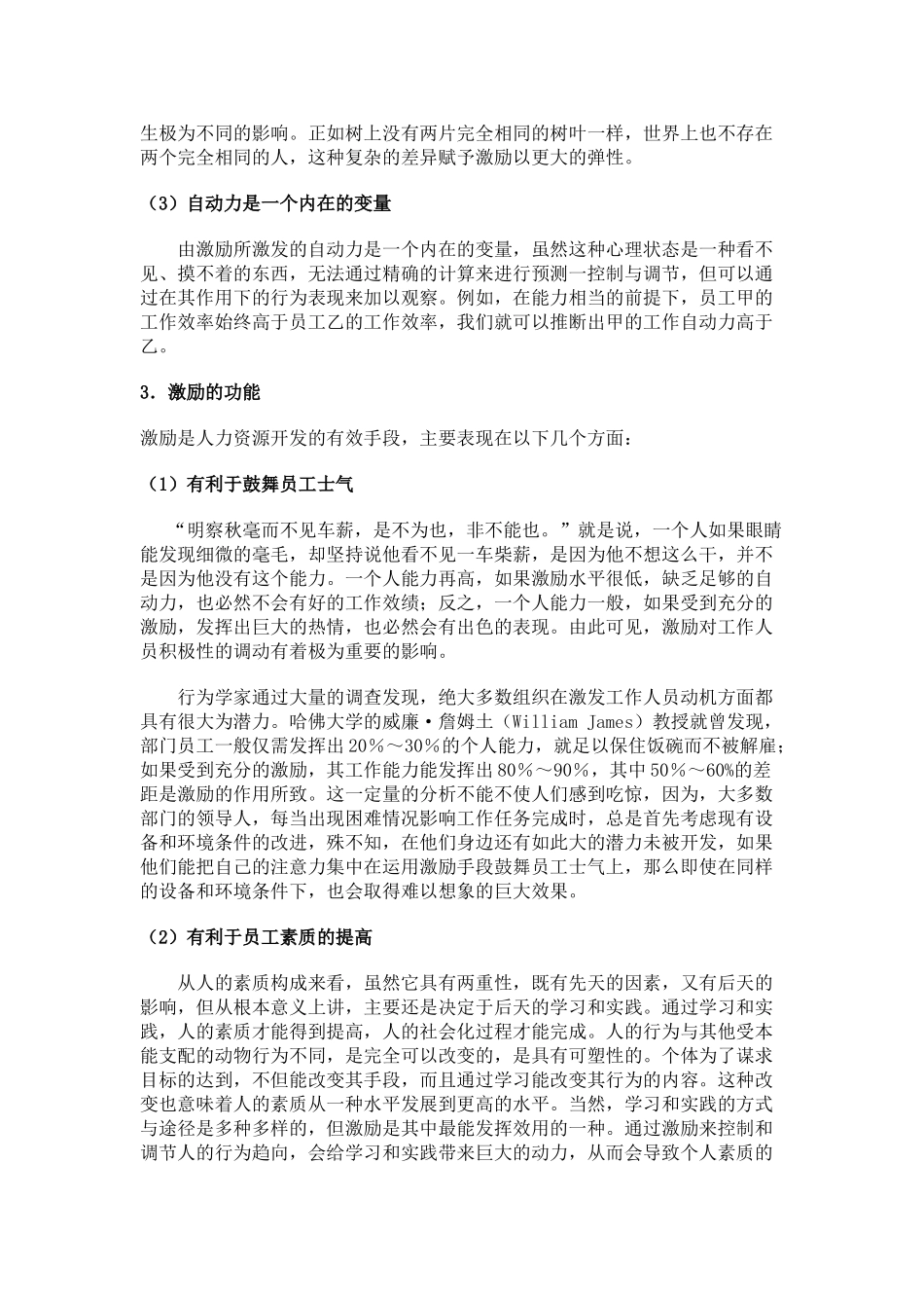 论人力资源激励机制与方案分析研究  工商管理专业_第3页