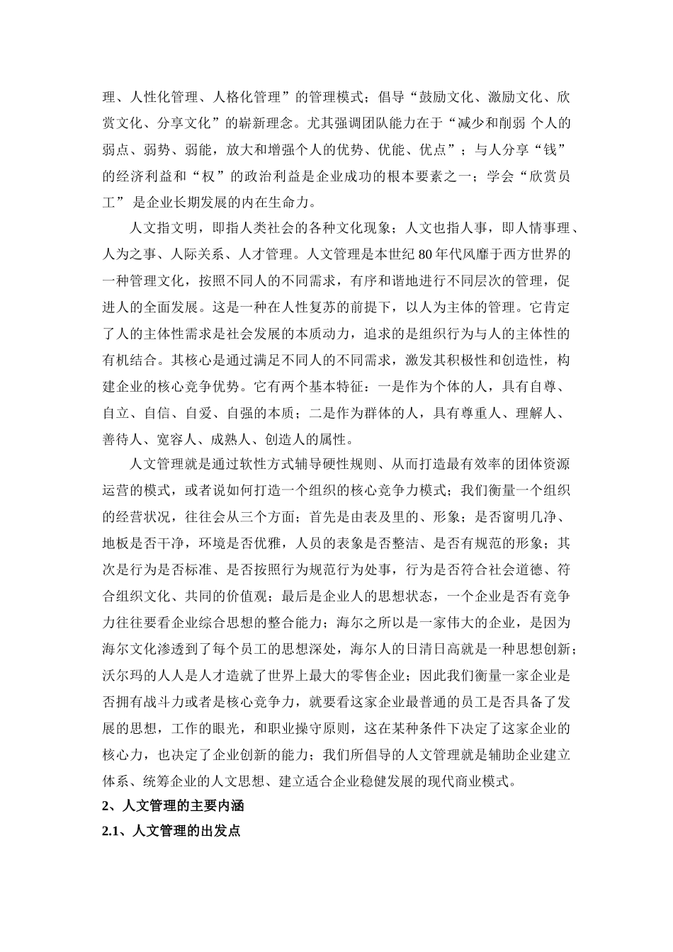 论人文管理的内涵及对企业的积极作用分析研究  工商管理专业_第2页