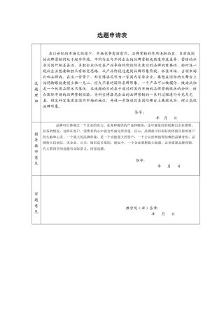 科宝博洛尼集团的品牌营销研究分析  选题申请表