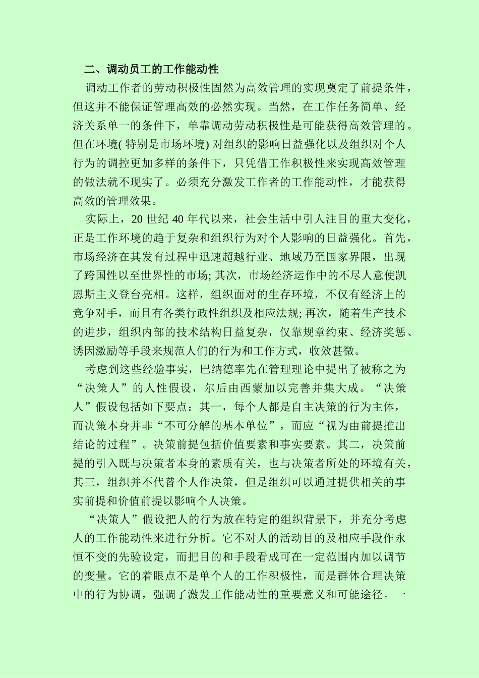 论人性假设与高效管理分析研究  应用心理学专业_第3页
