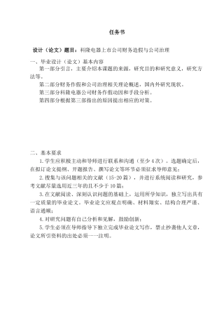 科隆电器上市公司财务造假与公司治理分析研究 财务会计学专业