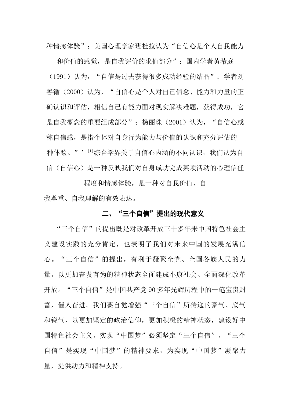 论三个自信的作用分析研究  行政管理专业_第2页