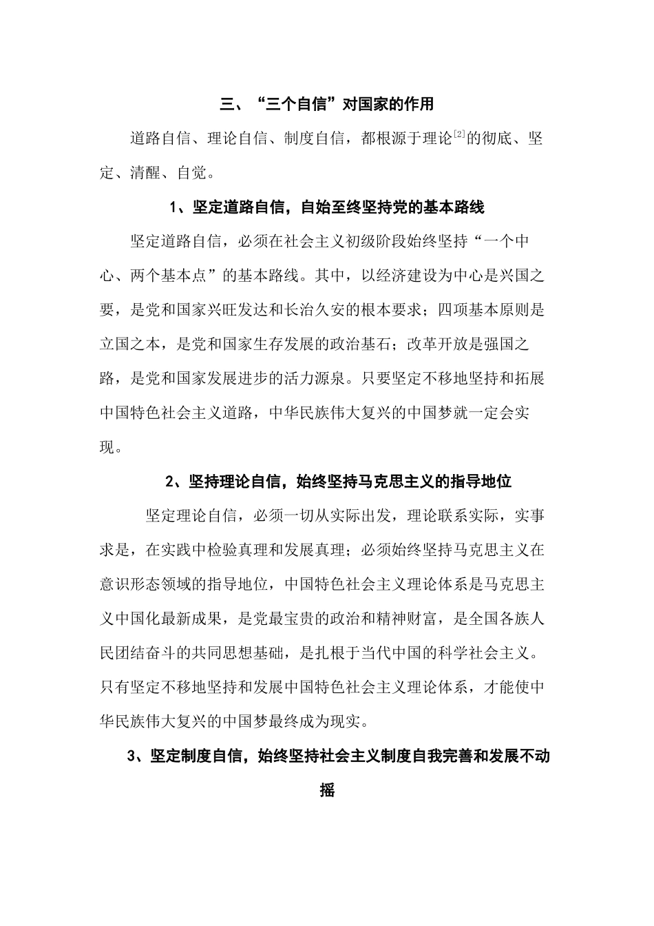 论三个自信的作用分析研究  行政管理专业_第3页