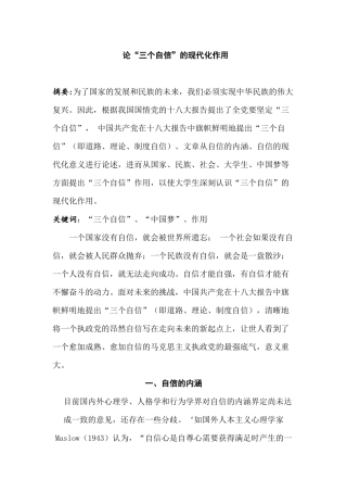 论三个自信的作用分析研究  行政管理专业