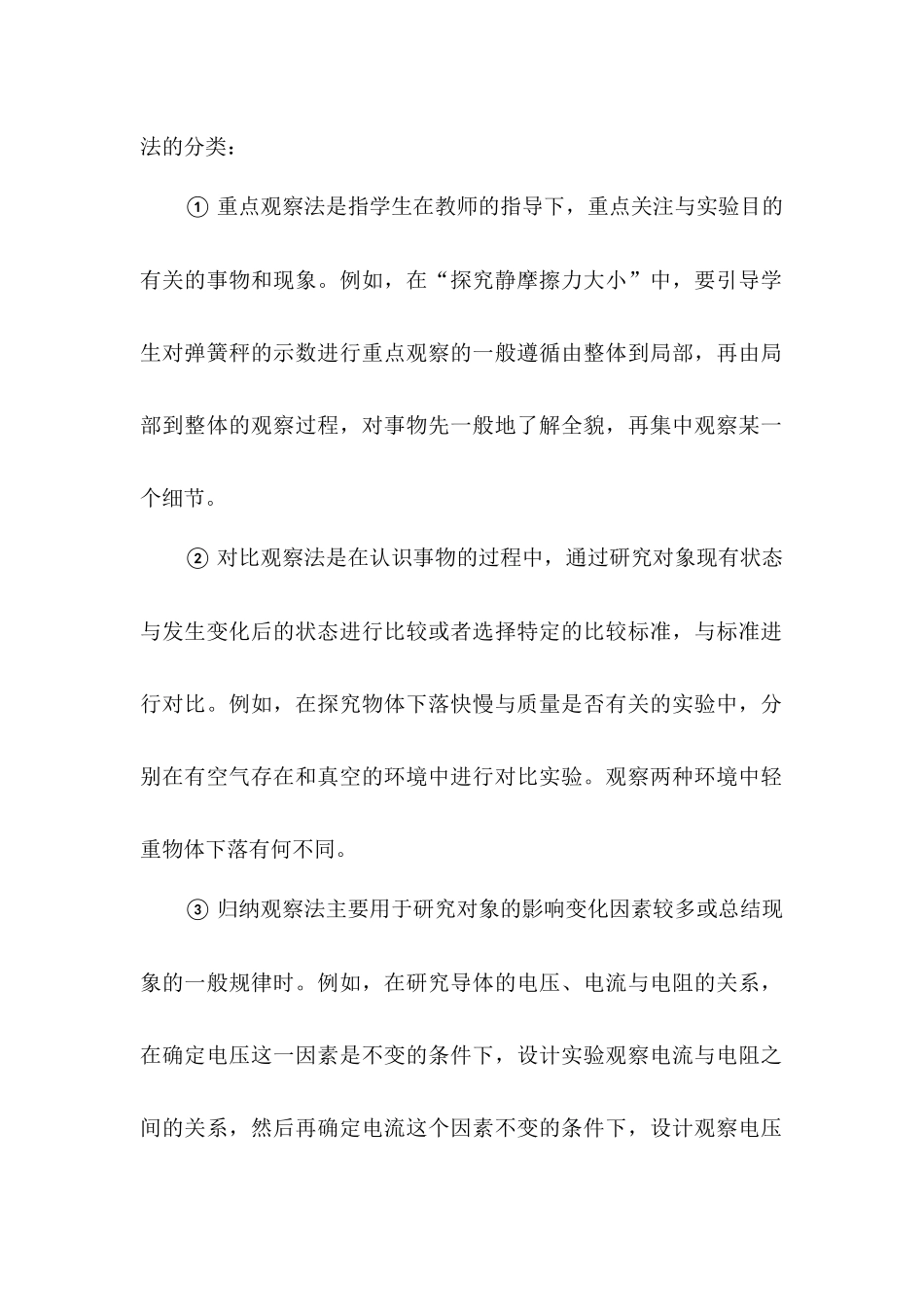 科学方法在中学物理教学中的运用分析研究 教育教学专业_第2页