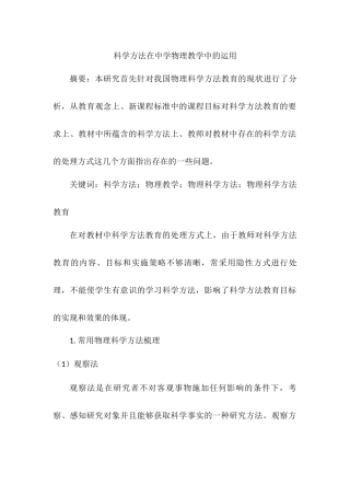 科学方法在中学物理教学中的运用分析研究 教育教学专业