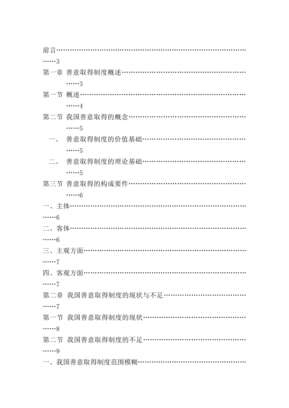 论善意取得制度分析研究 法学专业_第2页