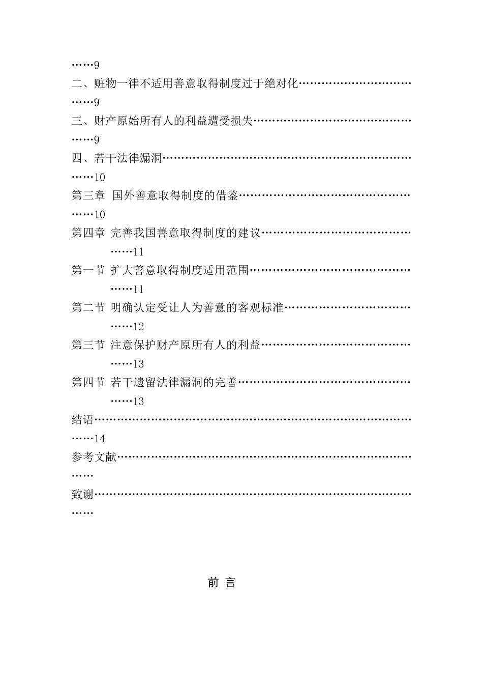 论善意取得制度分析研究 法学专业_第3页