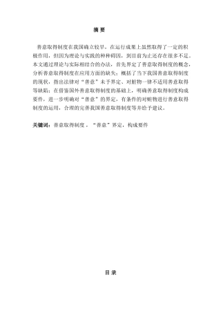 论善意取得制度分析研究 法学专业