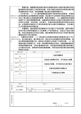 论商业银行的服务营销分析研究  工商管理专业 开题报告