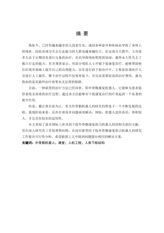 可穿戴式康复助力机器人设计和实现  机械自动化专业