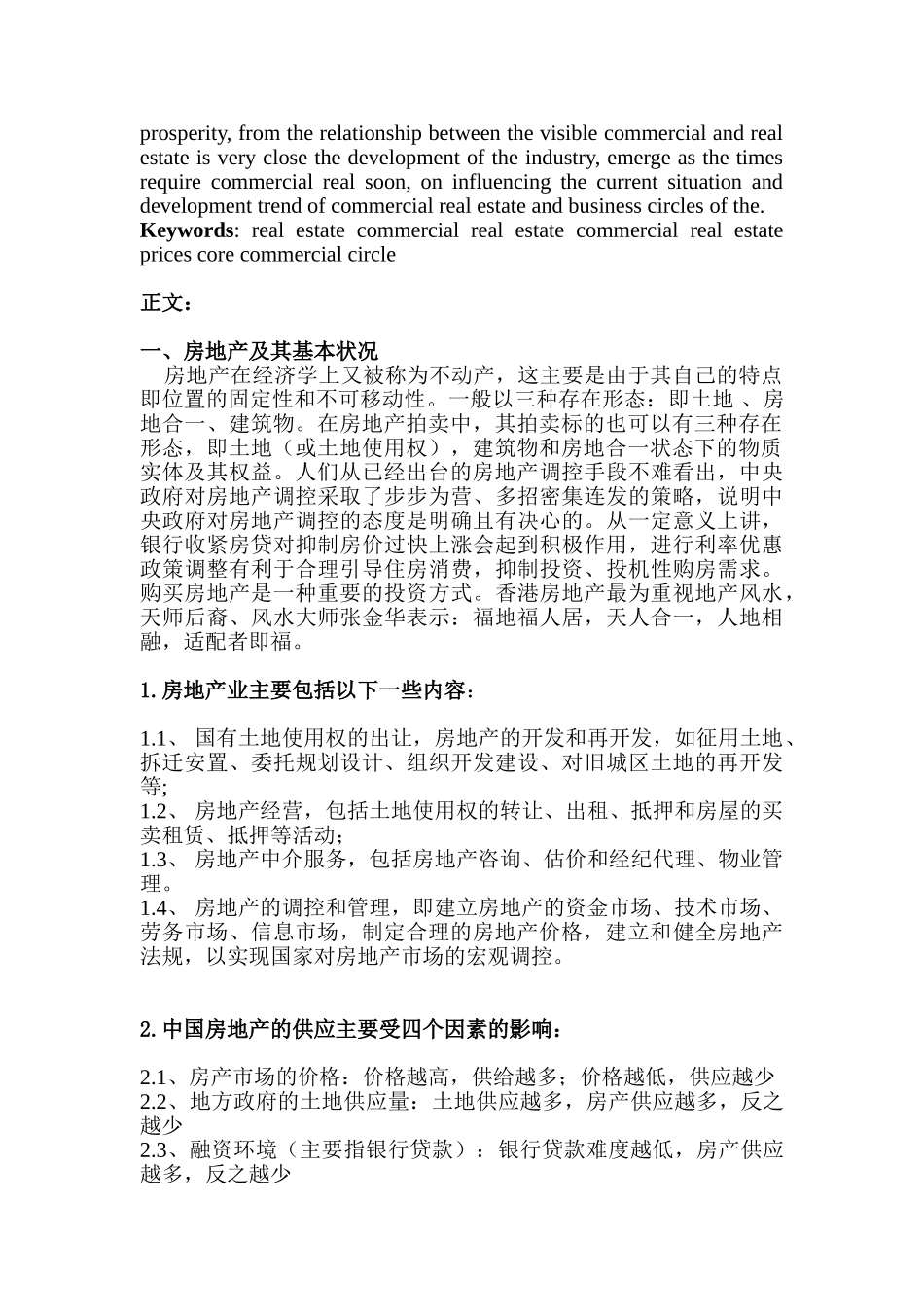 论商业与房地产之间的联系分析研究  工商管理专业_第2页