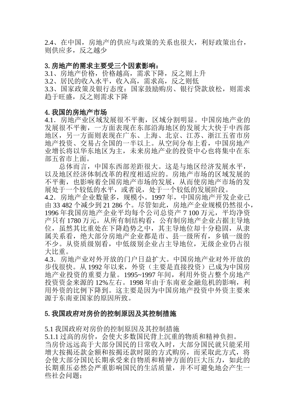 论商业与房地产之间的联系分析研究  工商管理专业_第3页