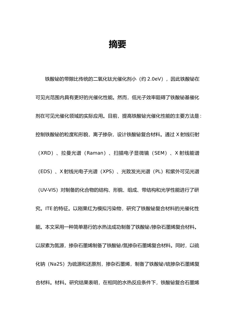 可见光降解土霉素影响铁酸铋光催化降解的因素分析研究  农业学专业_第1页