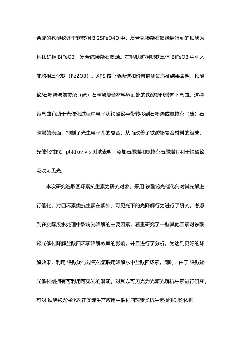 可见光降解土霉素影响铁酸铋光催化降解的因素分析研究  农业学专业_第2页