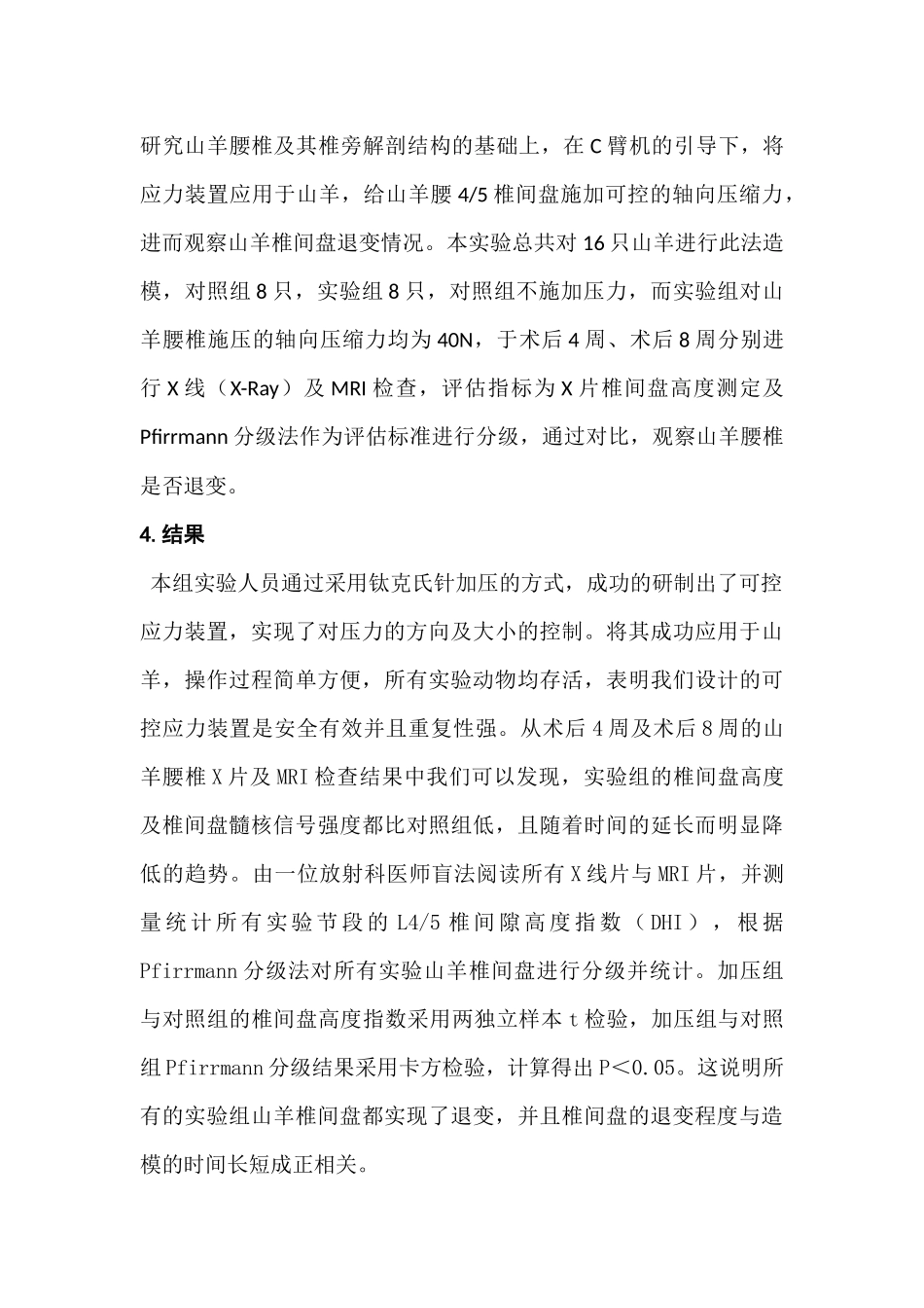 可控应力装置的研制及山羊椎间盘退变的影像学观察分析研究 临床医学专业_第3页