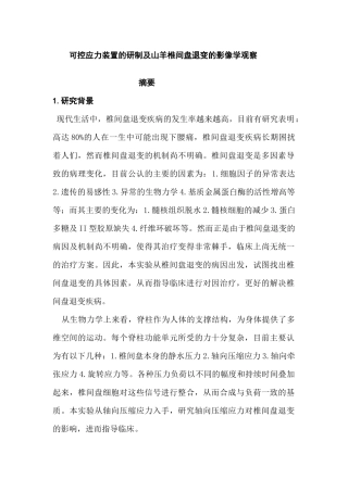 可控应力装置的研制及山羊椎间盘退变的影像学观察分析研究 临床医学专业