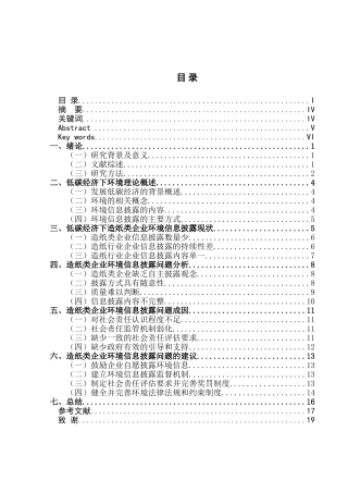 论上市公司环境信息披露分析研究——以造纸类企业为例   财务会计学专业