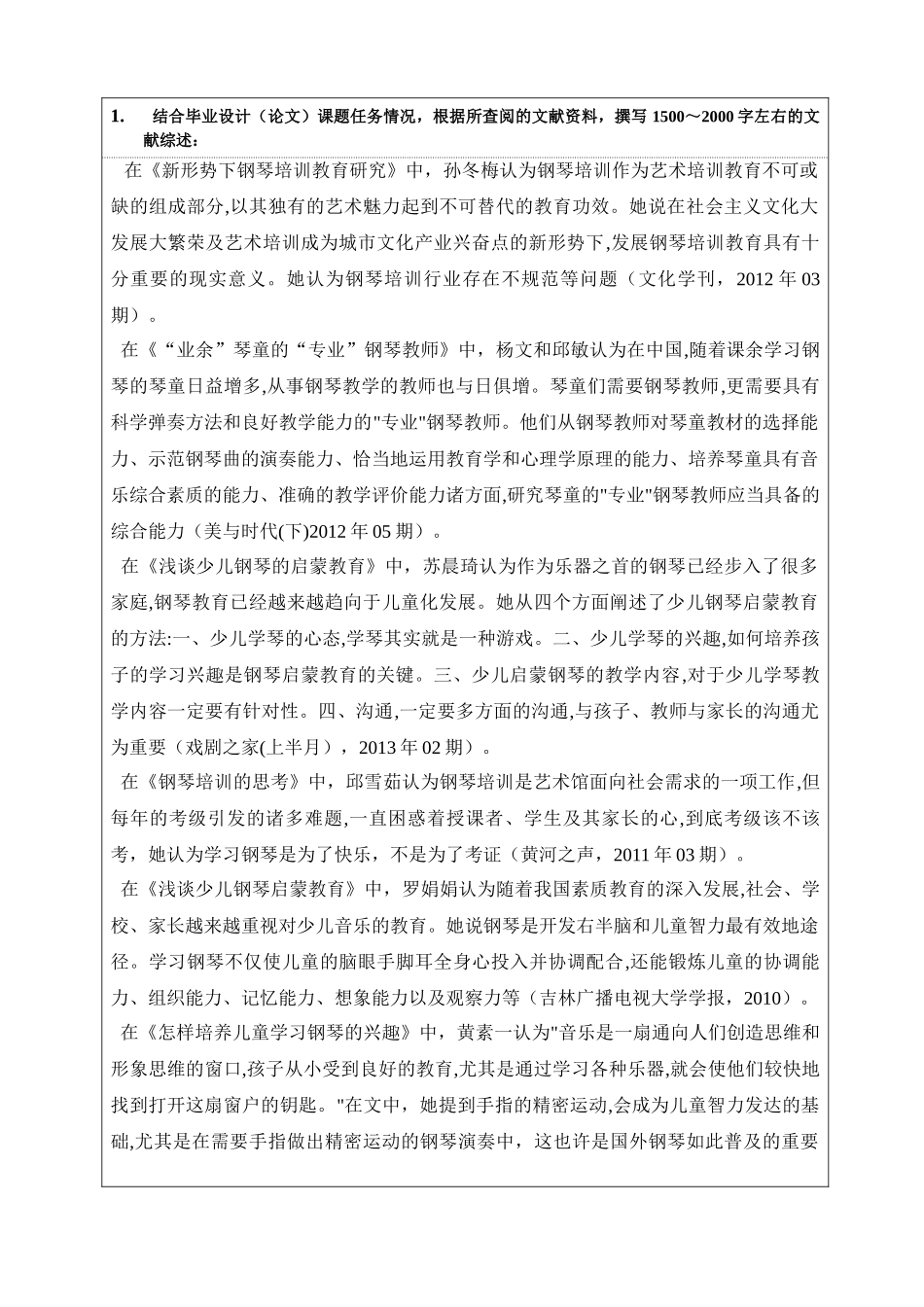 论少儿钢琴培训的现状和发展前景分析研究  开题报告  音乐学管理专业_第1页