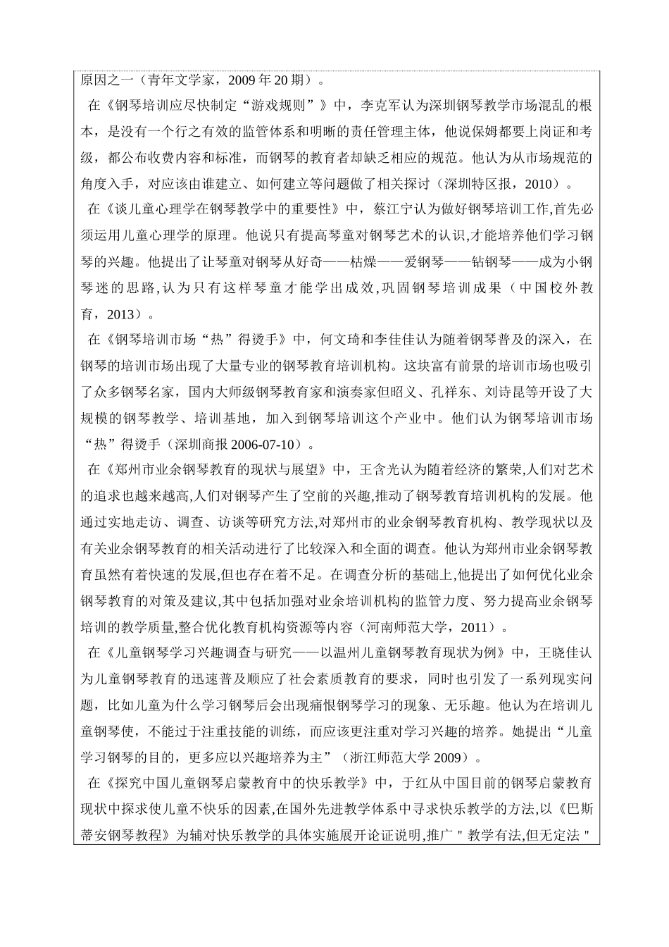 论少儿钢琴培训的现状和发展前景分析研究  开题报告  音乐学管理专业_第2页