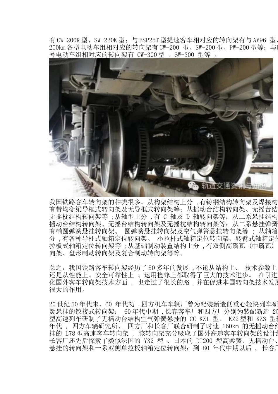 客车转向架结构特点及结构优化方案分析研究  车辆工程管理专业_第2页