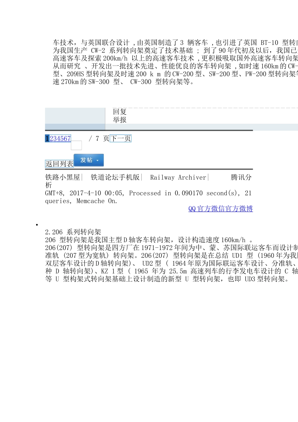 客车转向架结构特点及结构优化方案分析研究  车辆工程管理专业_第3页