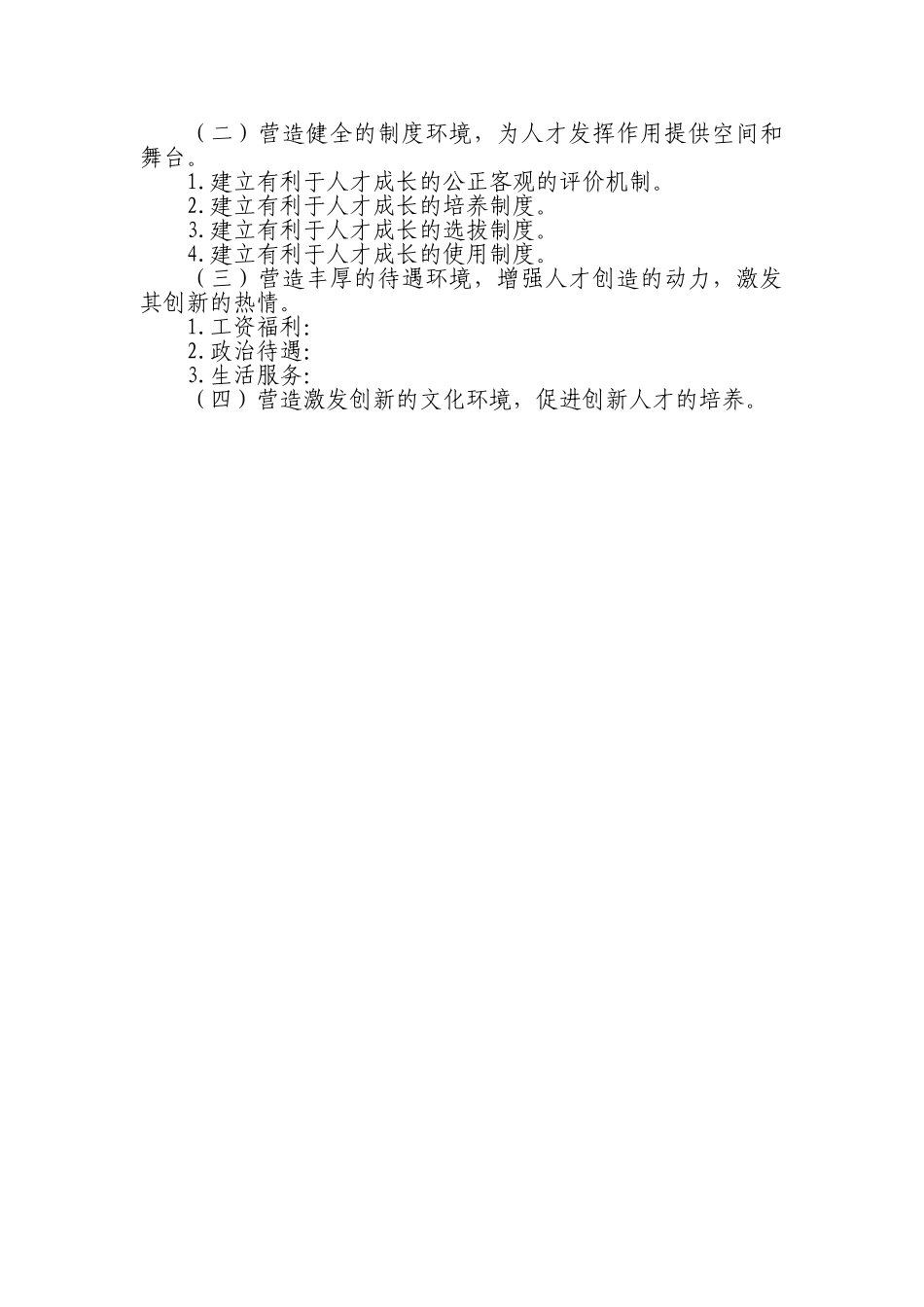 论社会文化环境对人才成长的影响分析研究   行政管理专业_第2页