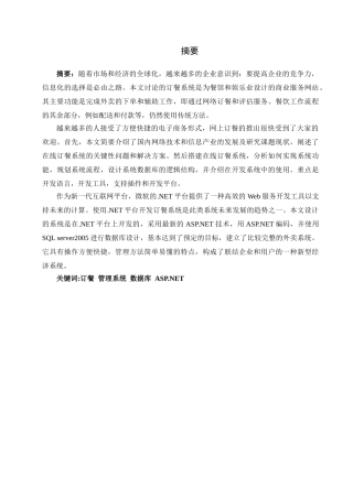 客户管理网站之网上订餐系统设计和实现 计算机科学与技术专业
