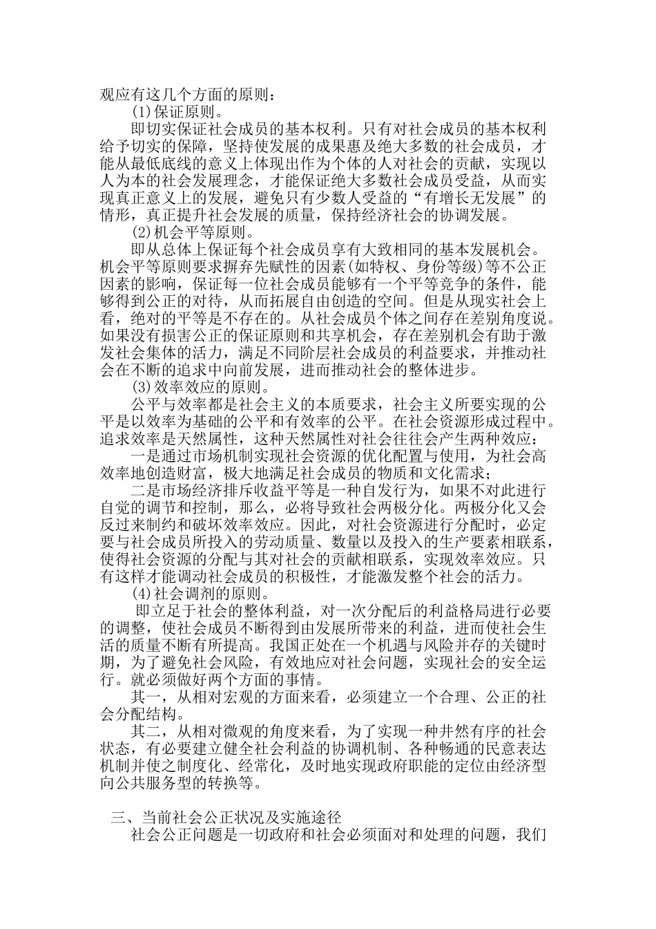 论社会主义公平正义分析研究   公共管理专业_第3页
