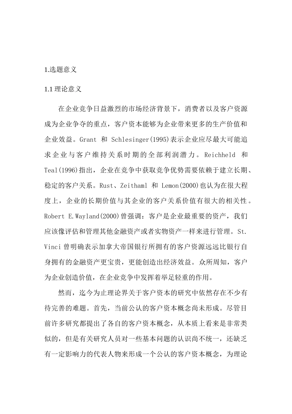 客户资本财务价值创造机理及估值应用分析研究  工商管理专业_第1页